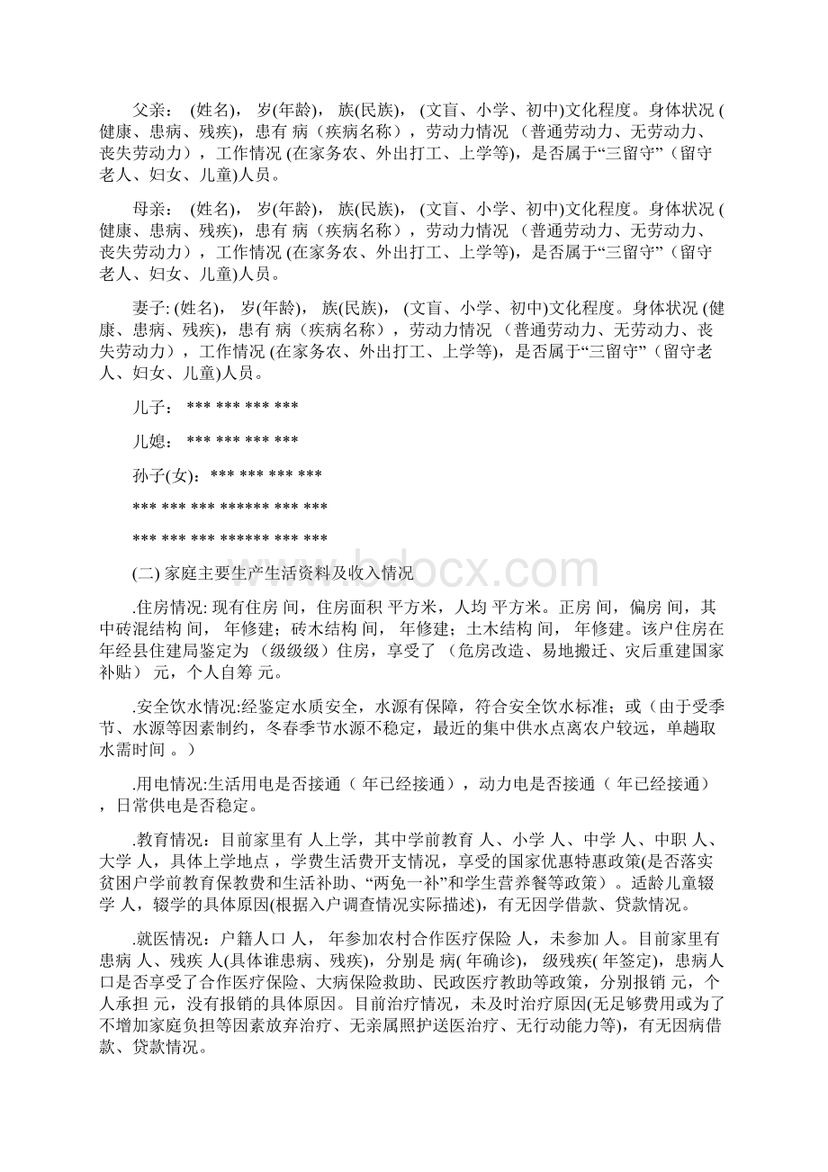 积石山县一户一策精准脱贫帮扶计划Word文件下载.docx_第2页