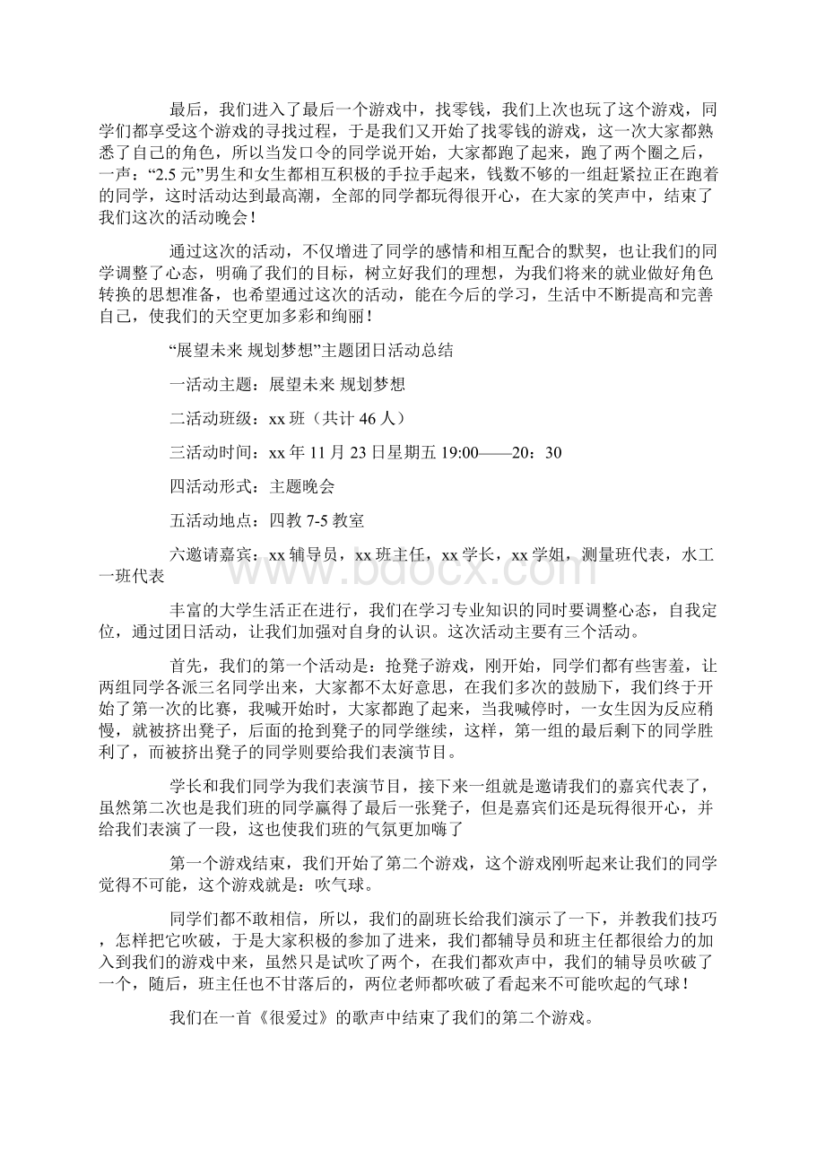 展望未来规划梦想主题团日活动精彩精彩精彩精彩总结doc.docx_第2页