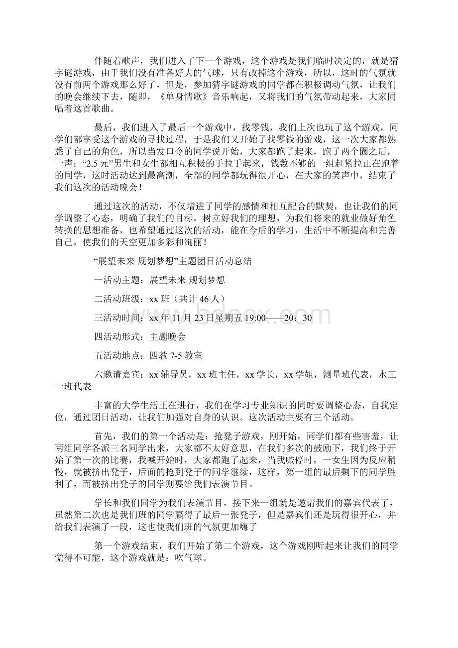 展望未来规划梦想主题团日活动精彩精彩精彩精彩总结doc.docx_第3页