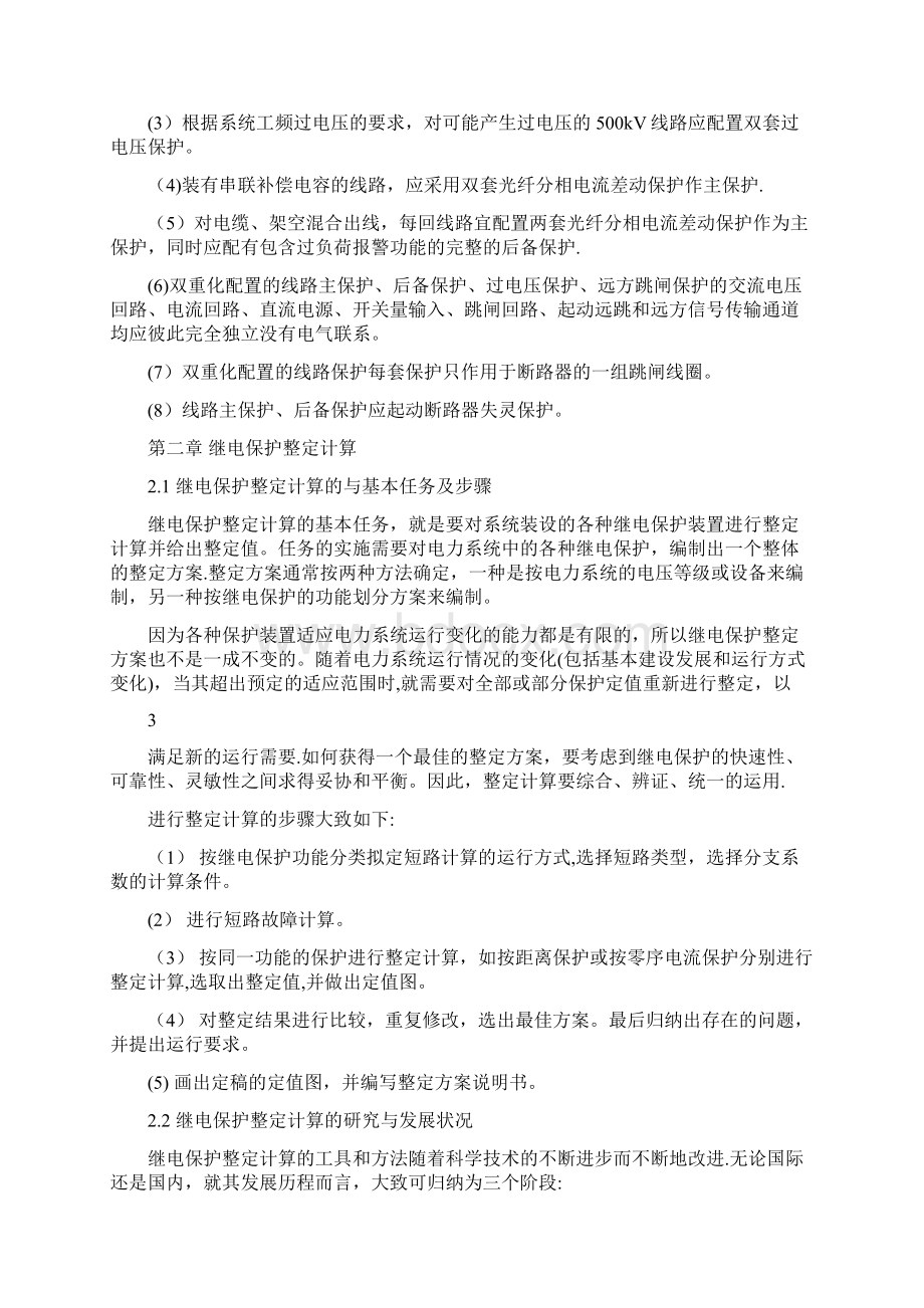 110kv变电站继电保护课程设计.docx_第3页