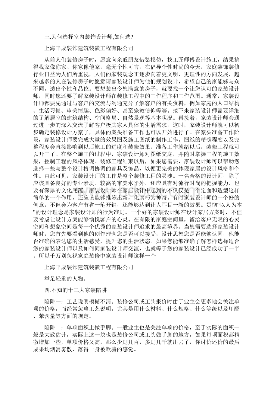 装修须知及注意事项.docx_第3页