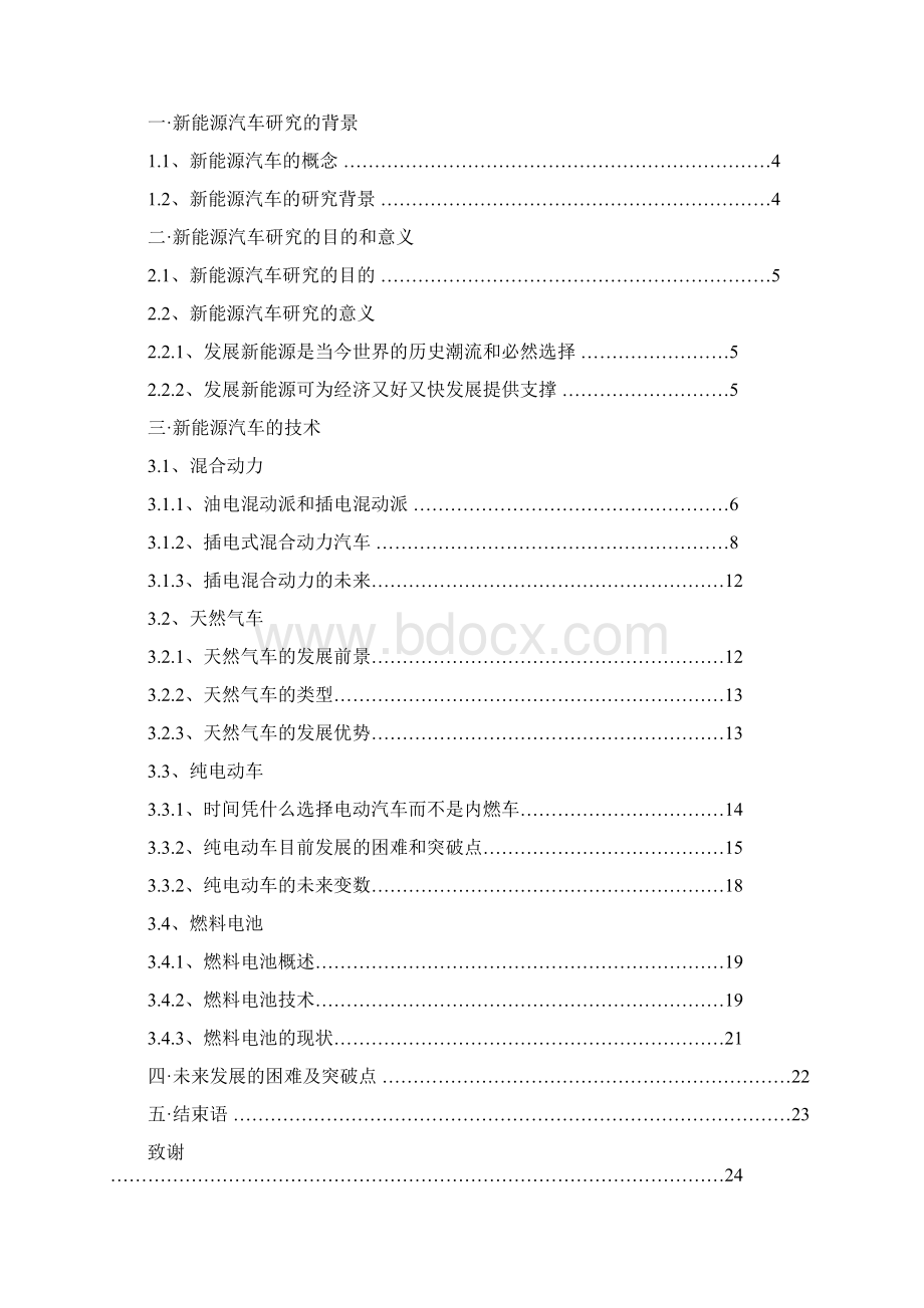 浅析新能源汽车的现状论文.docx_第2页