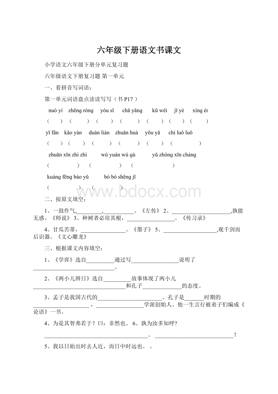 六年级下册语文书课文Word下载.docx_第1页