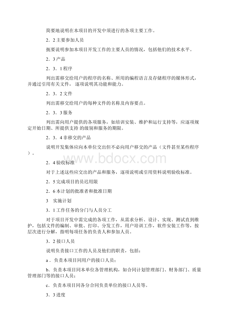 软件项目管理制度.docx_第2页