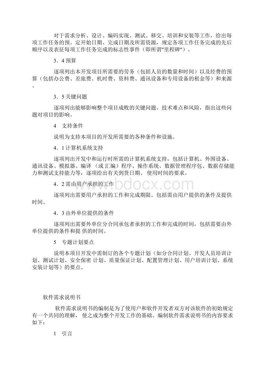 软件项目管理制度.docx_第3页