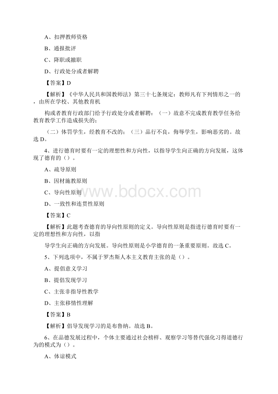 河南省新乡市红旗区《教育专业能力测验》教师招考考试真题.docx_第2页