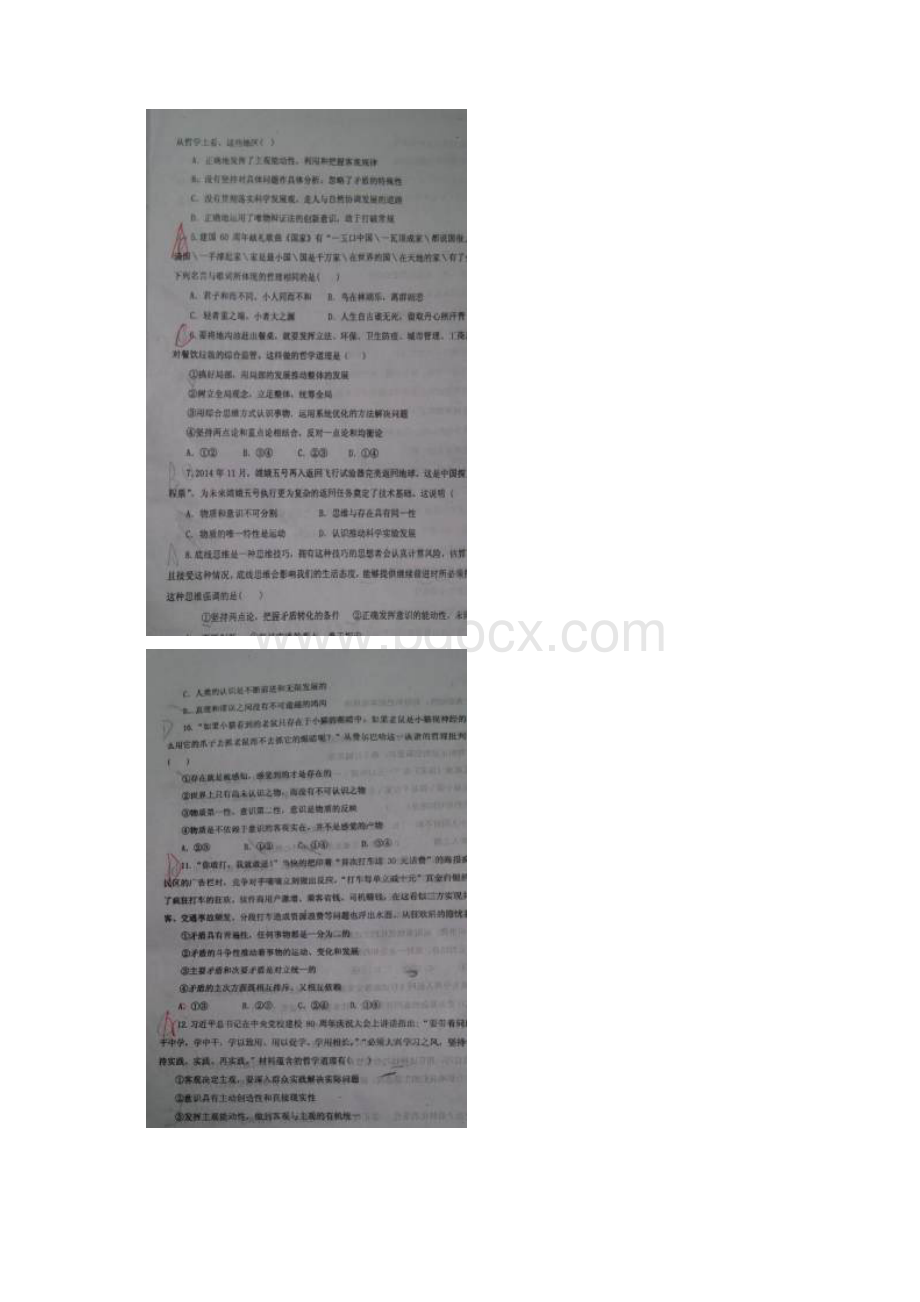 湖北省枣阳市高级中学学年高二政治下学期期中试题扫描版Word文档下载推荐.docx_第2页