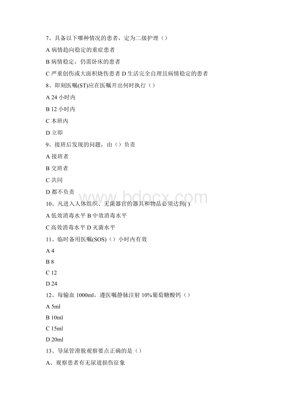 骨伤科医院护理三基考试试题.docx_第2页