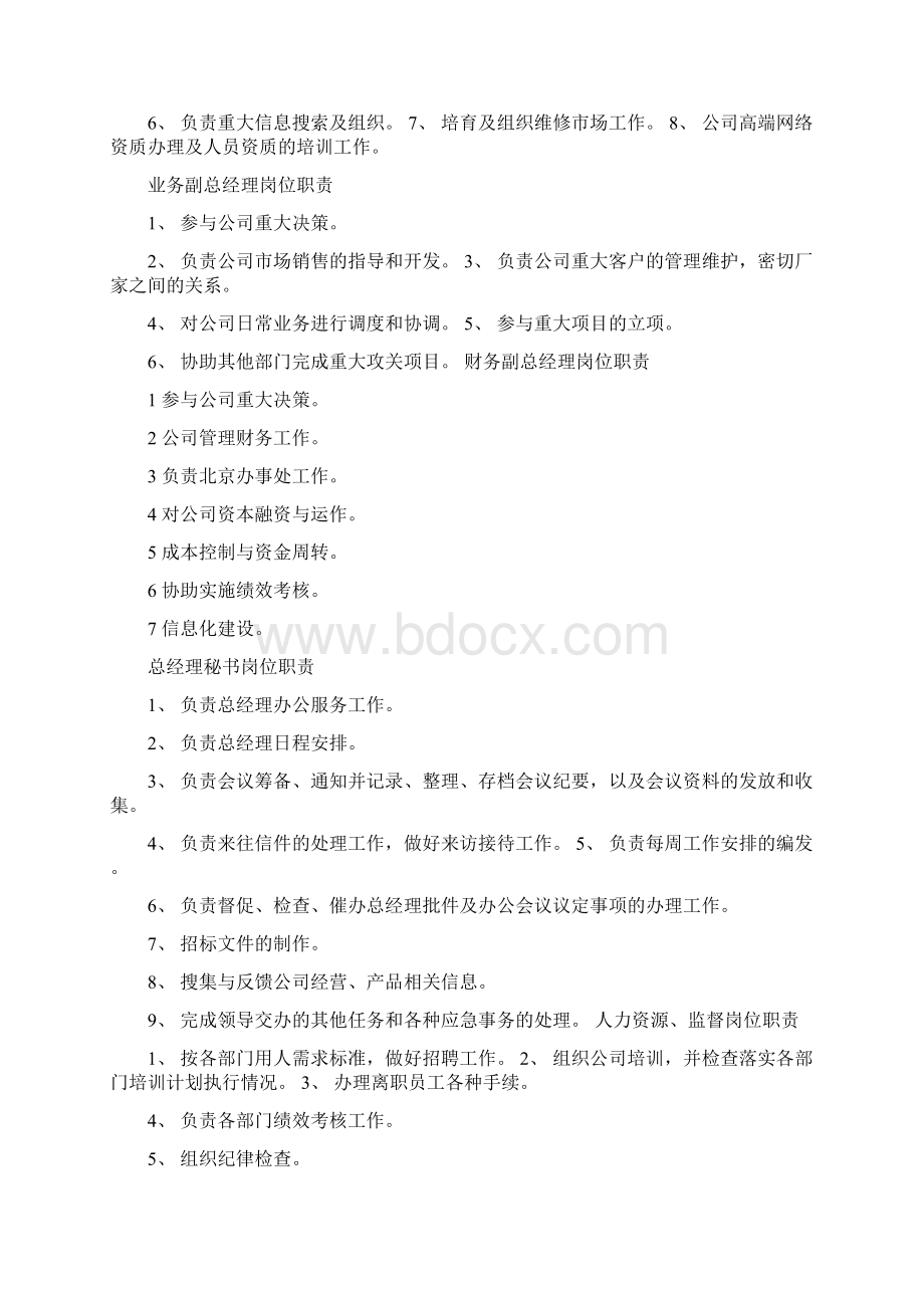 机械制造生产工厂岗位职责大全共22页Word文档格式.docx_第2页