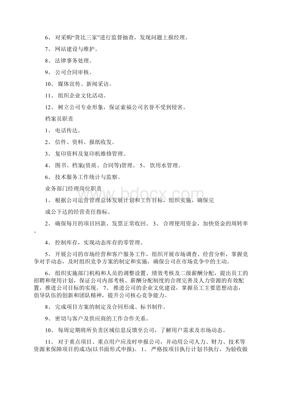 机械制造生产工厂岗位职责大全共22页Word文档格式.docx_第3页