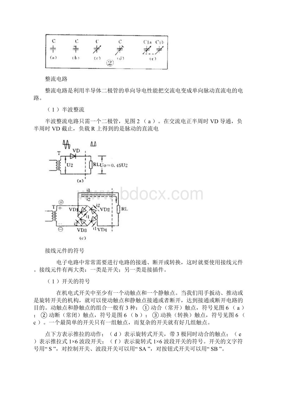 如何看懂所有的电路图经典全.docx_第3页