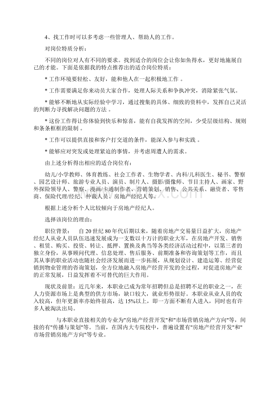 营销管理类专业职业生涯规划Word文档Word格式.docx_第3页