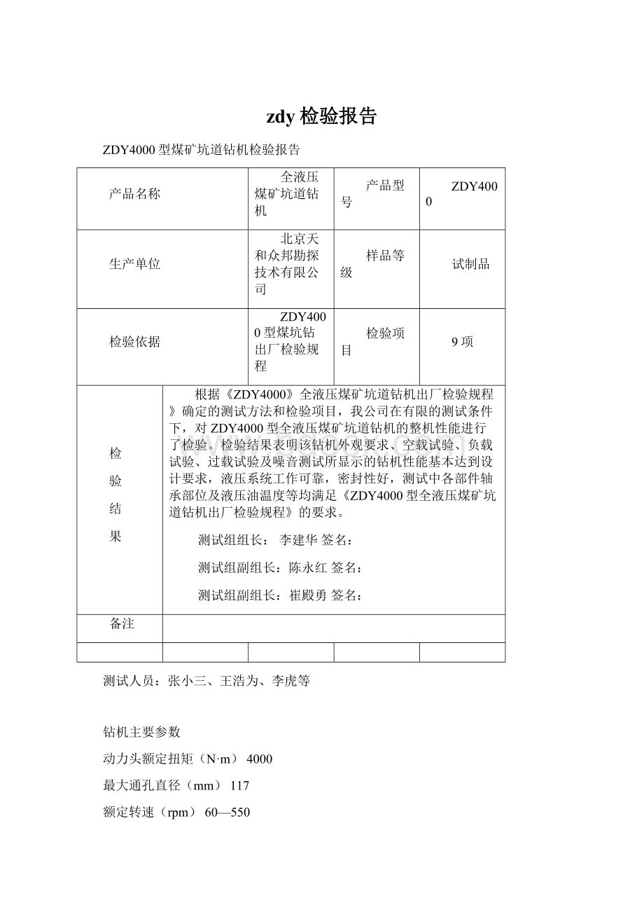 zdy检验报告.docx_第1页