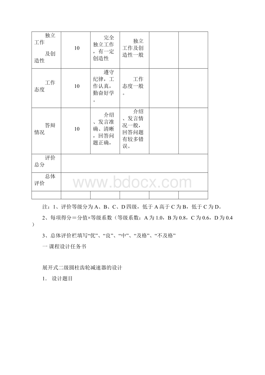 展开式二级圆柱齿轮减速器课程设计说明书Word文档下载推荐.docx_第3页