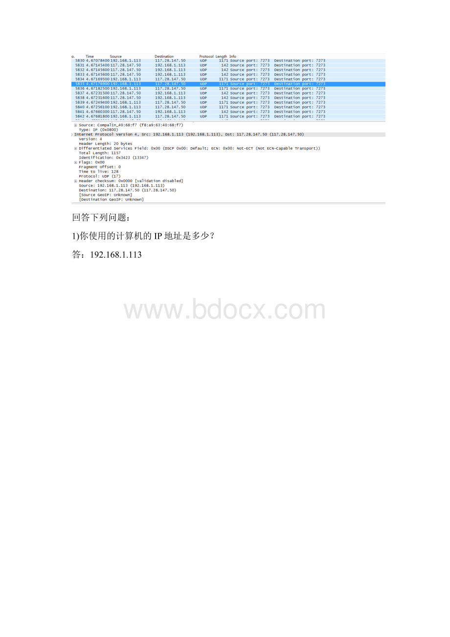 实验5 分析IP报文结构.docx_第3页