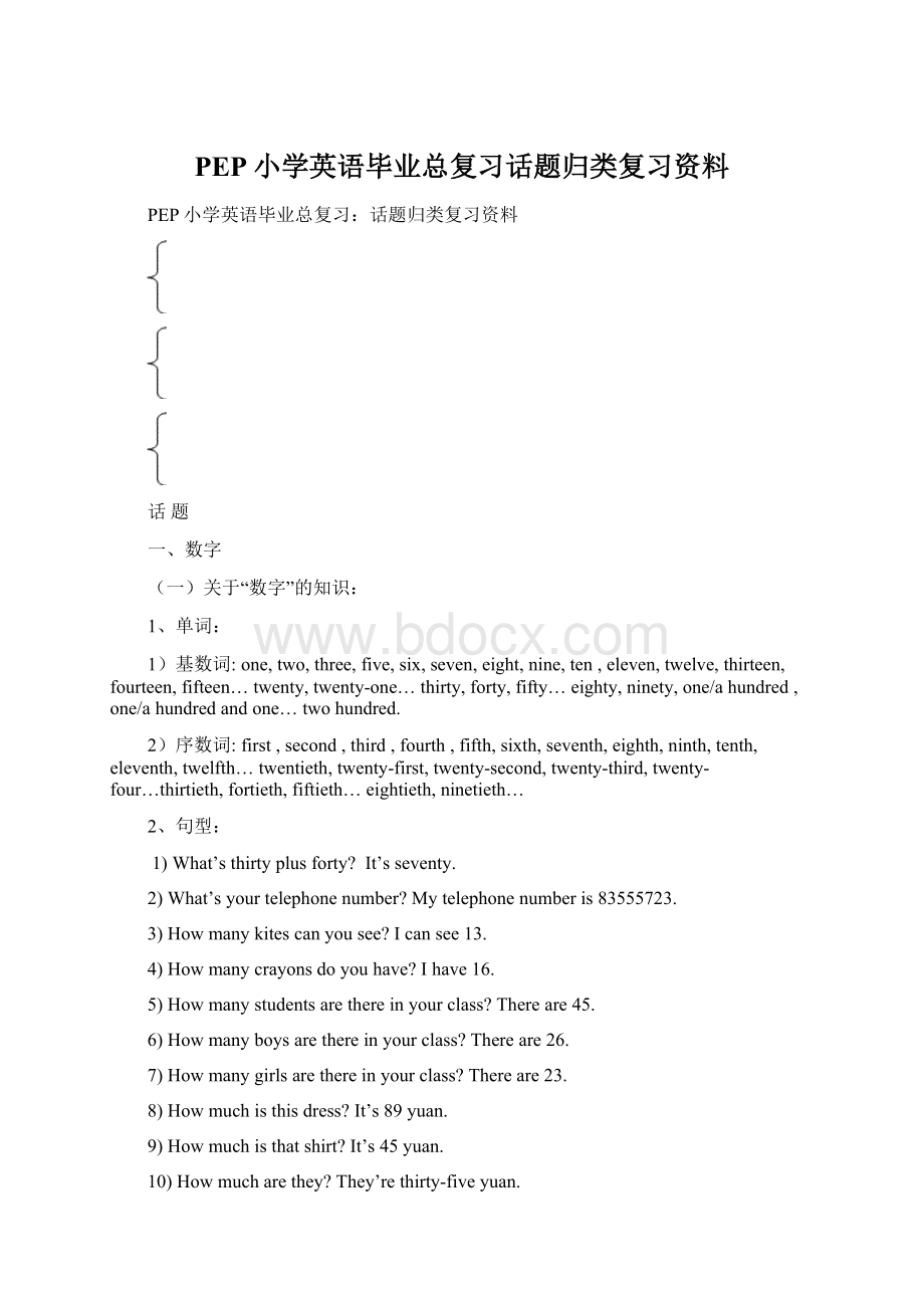 PEP小学英语毕业总复习话题归类复习资料.docx_第1页