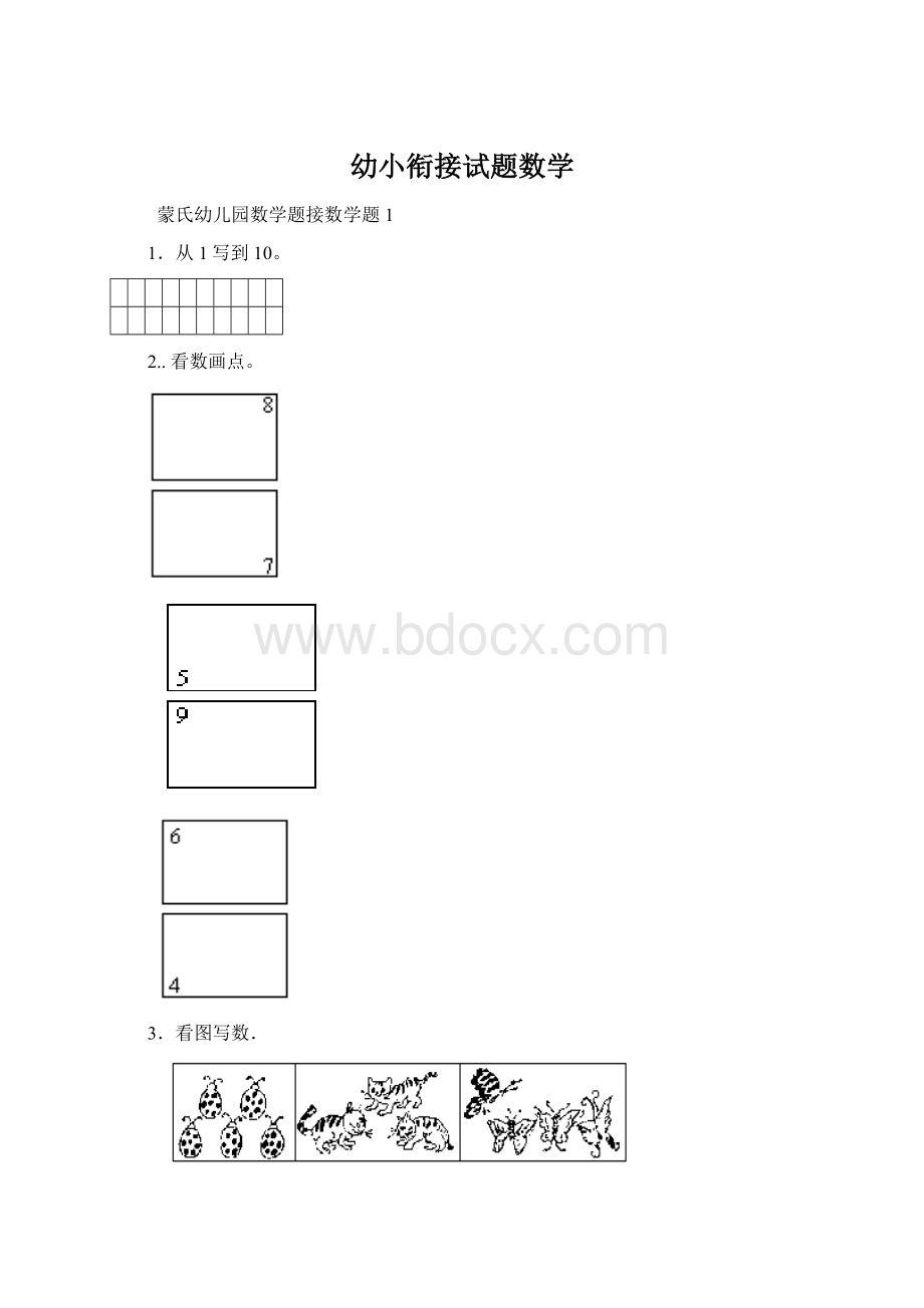 幼小衔接试题数学.docx