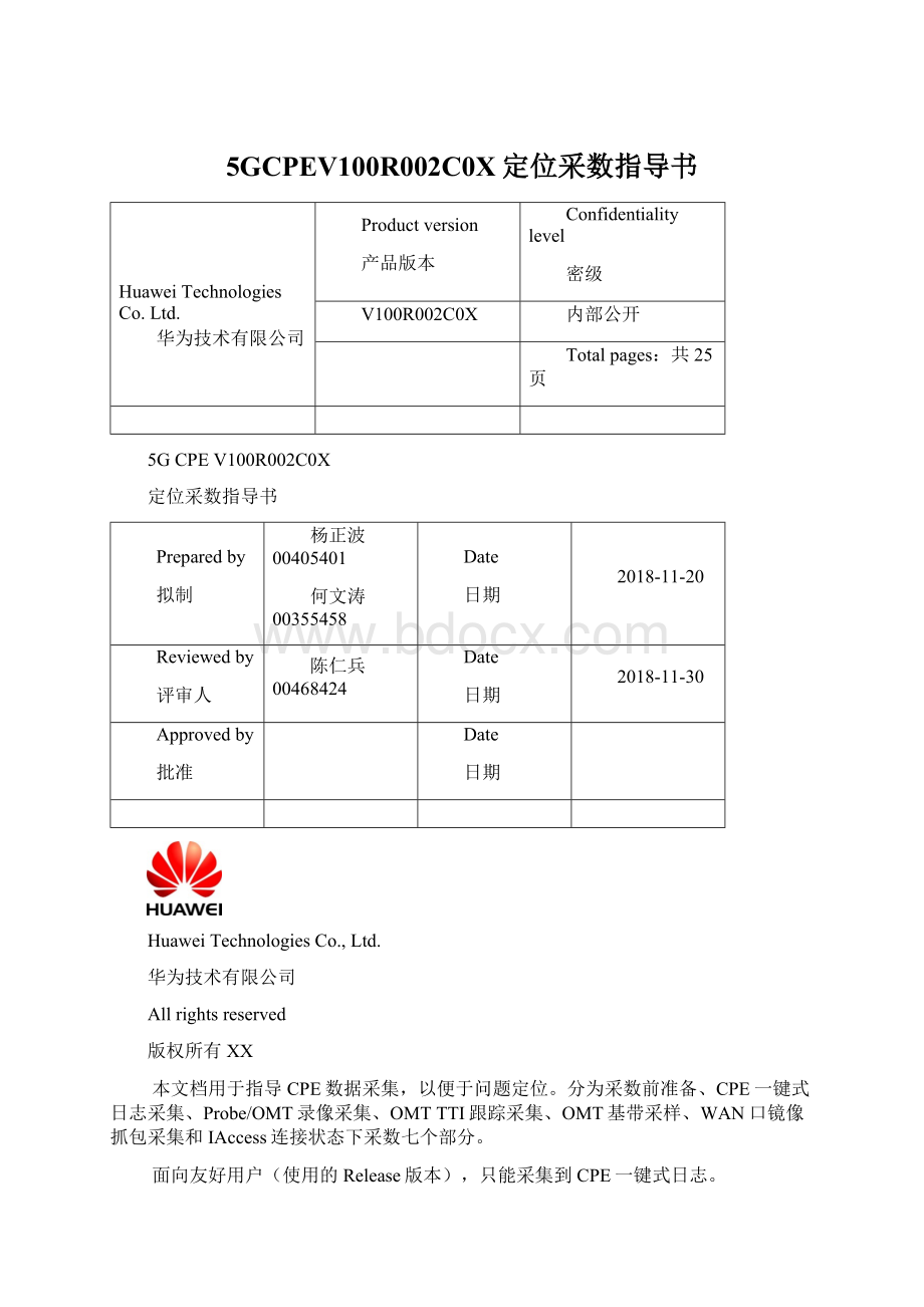 5GCPEV100R002C0X定位采数指导书Word文件下载.docx_第1页