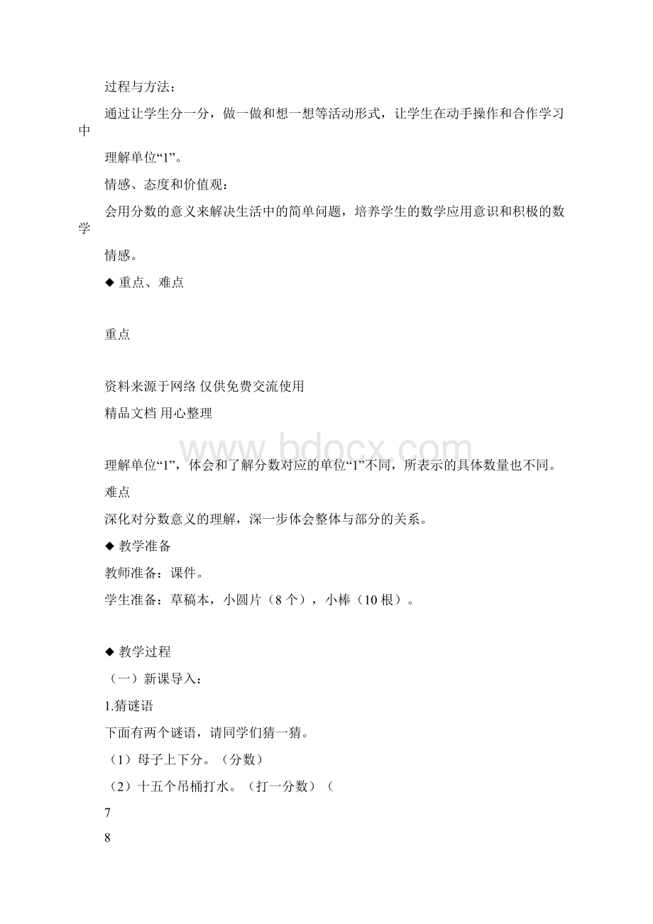 2西师版小学数学五年级下册11分数的意义一.docx_第2页