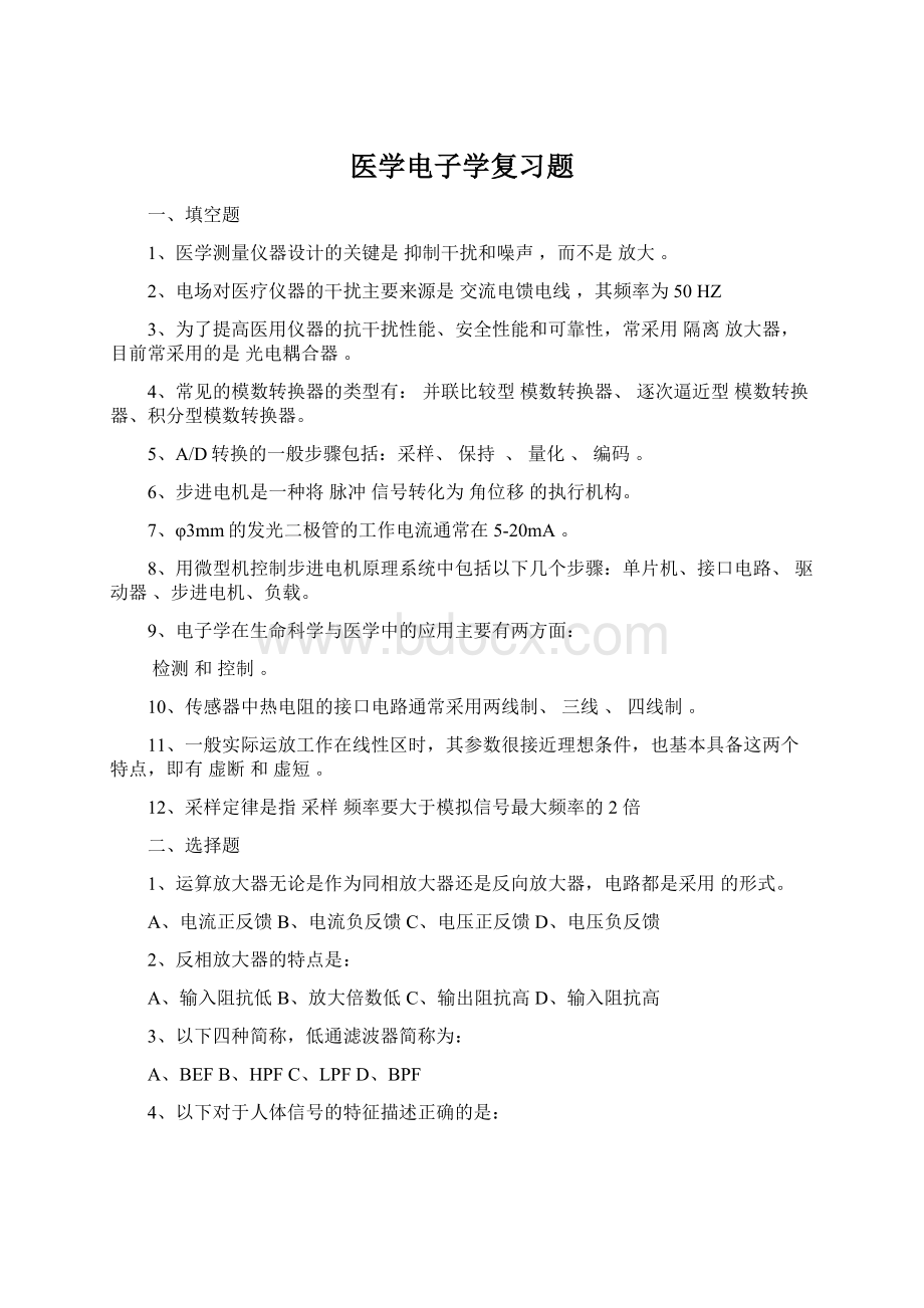 医学电子学复习题Word文档格式.docx_第1页