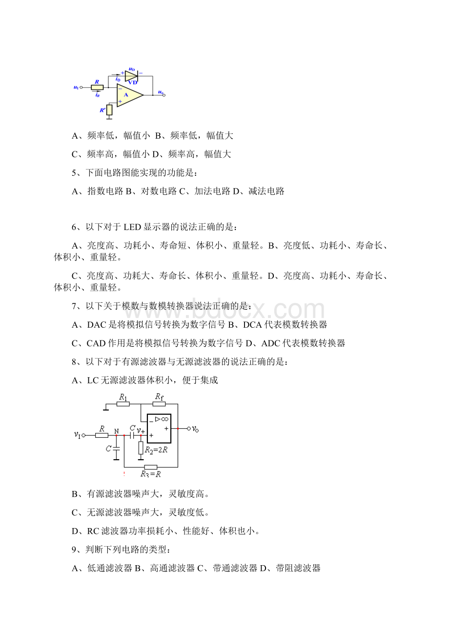 医学电子学复习题Word文档格式.docx_第2页