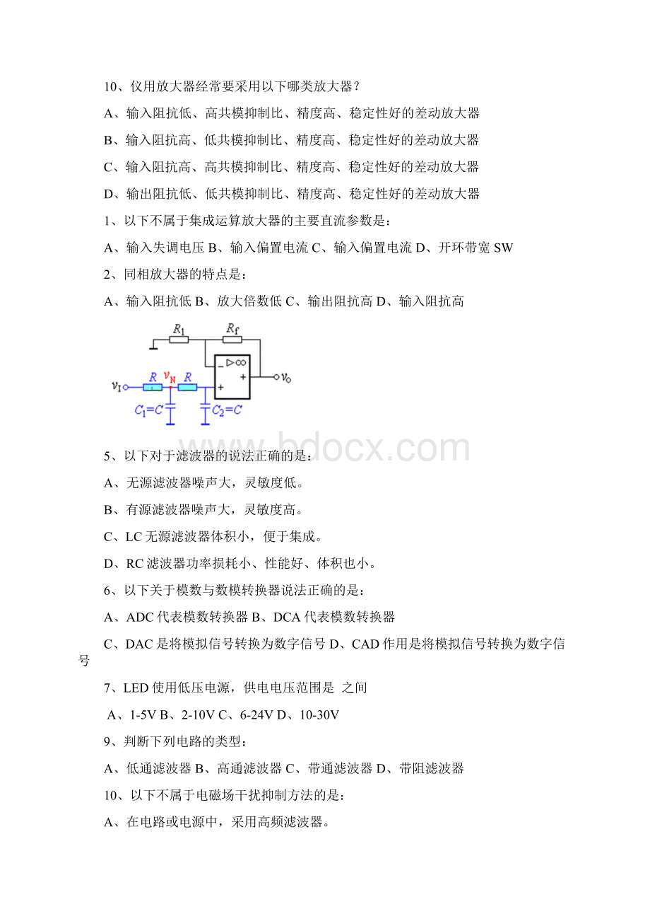 医学电子学复习题Word文档格式.docx_第3页