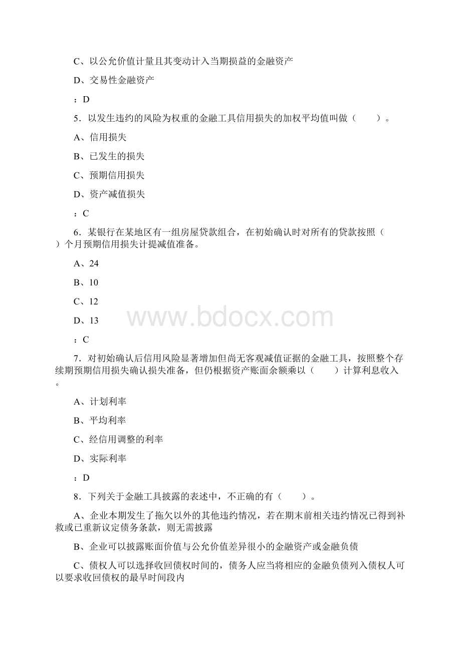 精选会计继续教育完整题库1000题标准答案Word格式.docx_第2页