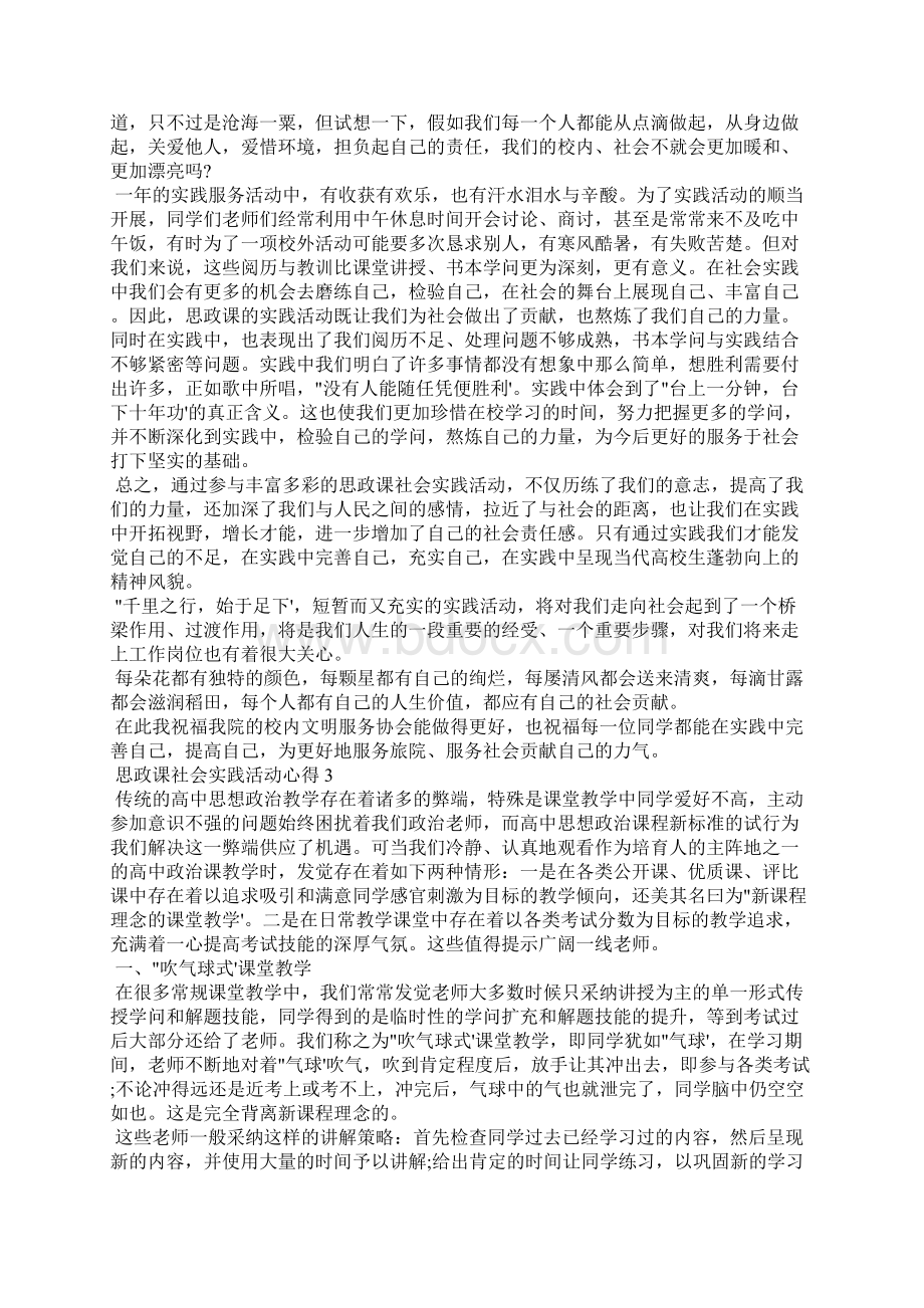 关于思政课实践的心得体会范文精选.docx_第3页