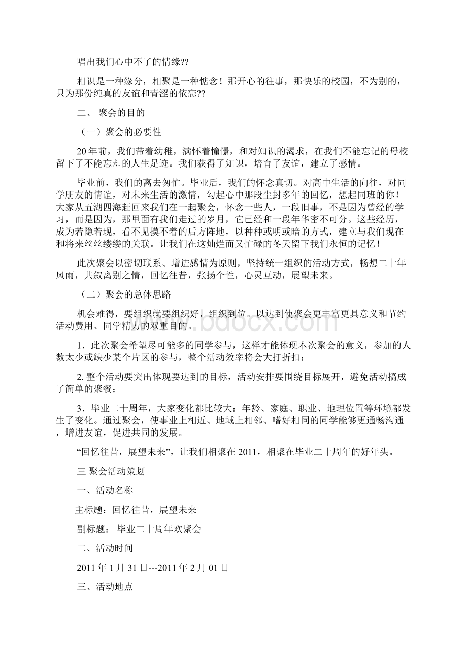 同学聚会创意节目Word文档下载推荐.docx_第3页