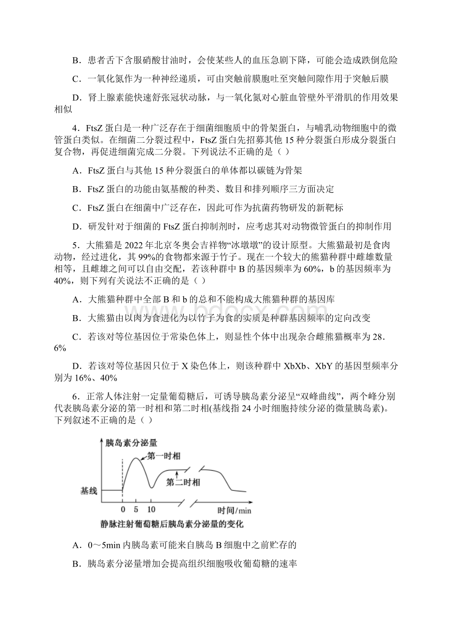 荆州中学学年度上学期期末考试生物试题.docx_第2页