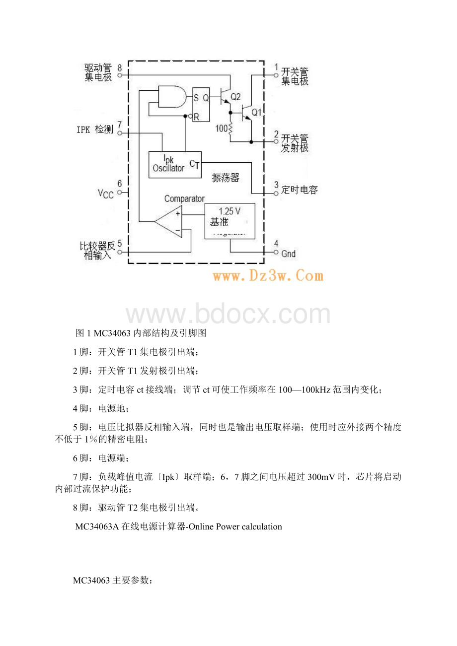 最新mc33063中文资料.docx_第2页