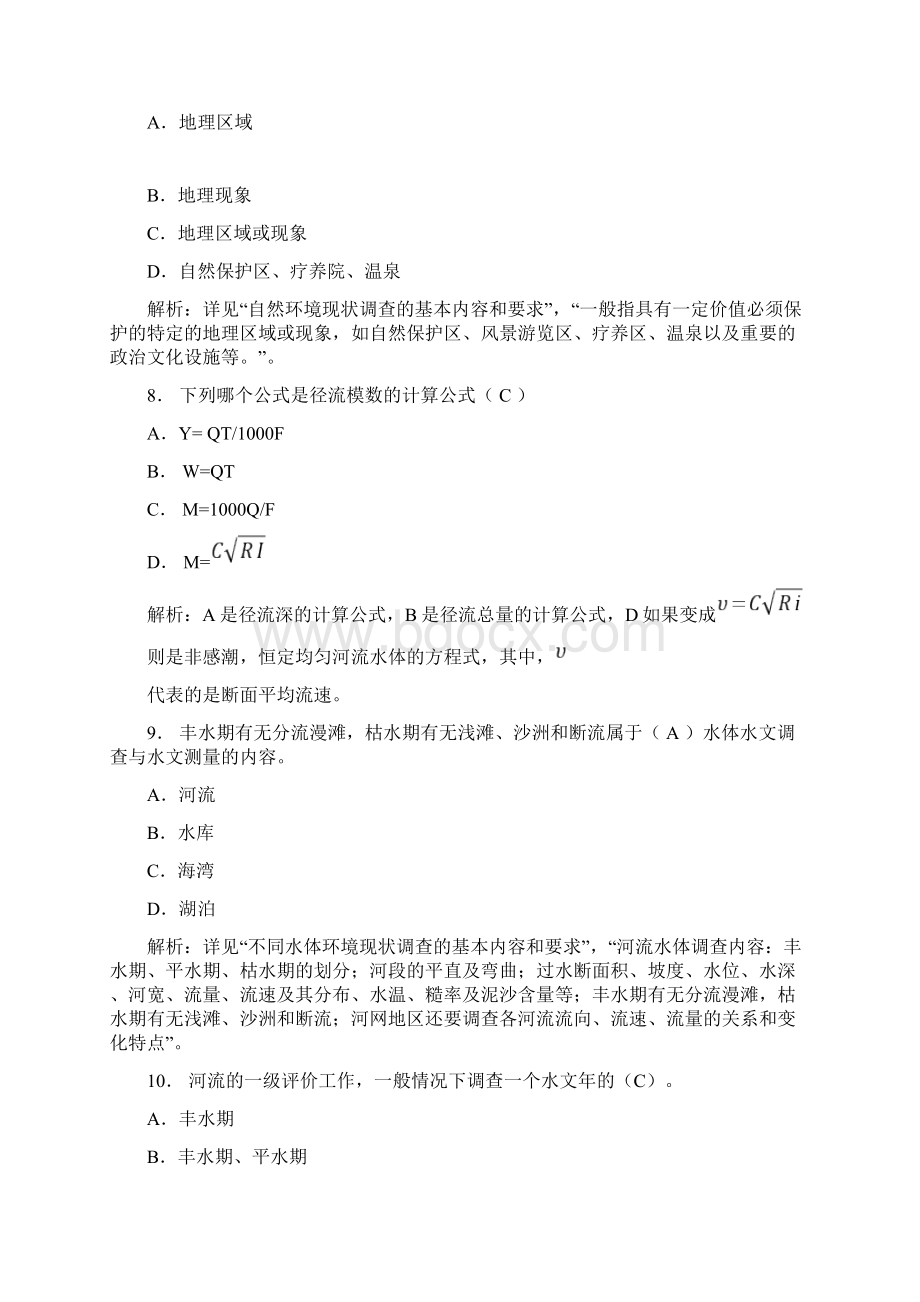 环评工程师案例分析第04讲讲义Word文档格式.docx_第3页