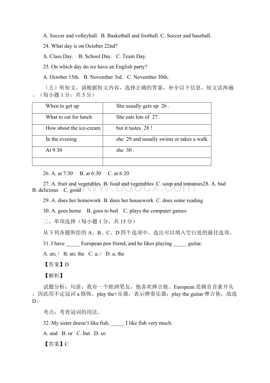 最新整理广西来宾中考试题英语卷解析版Word文档下载推荐.docx_第3页