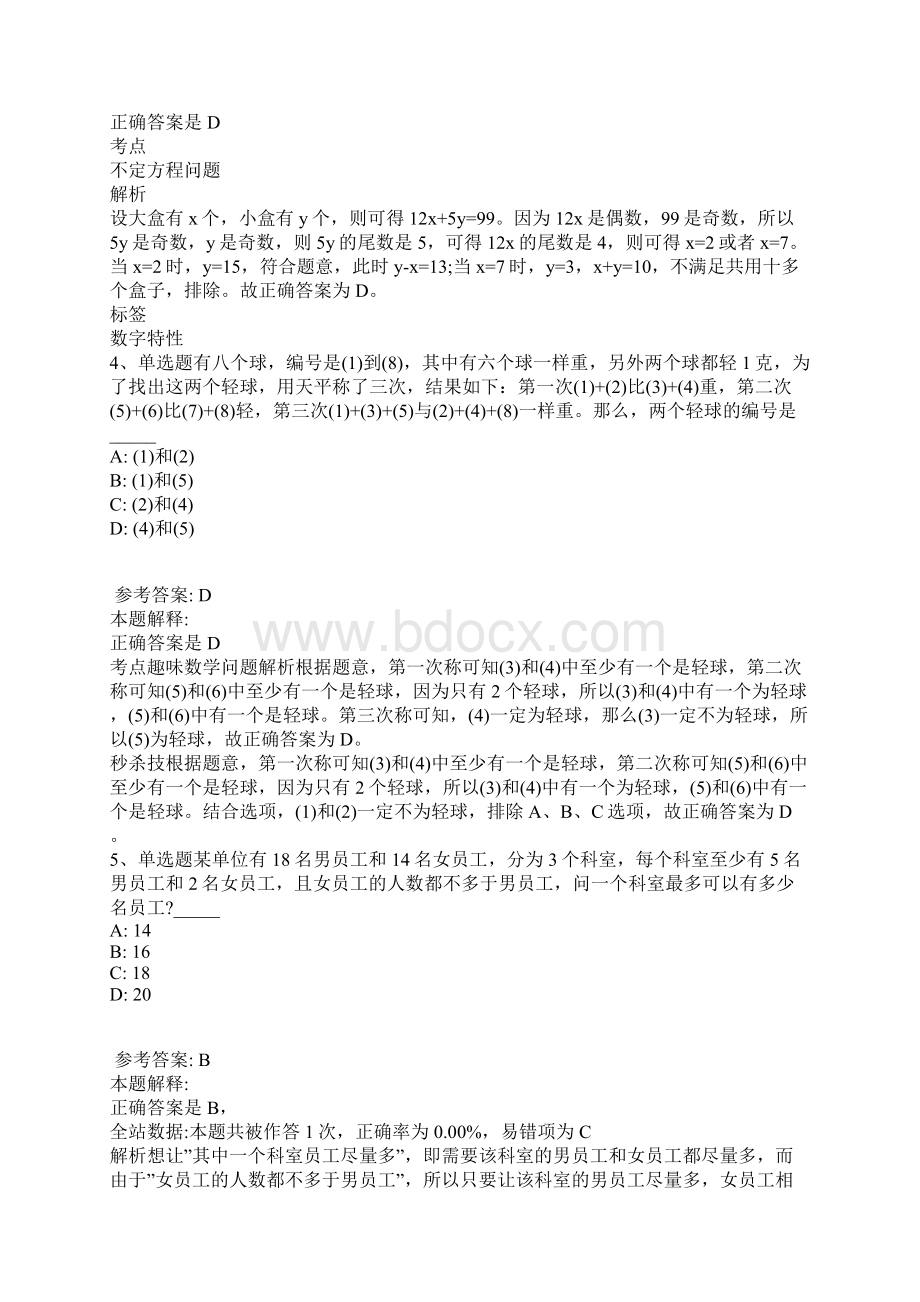 事业单位考试题库考点数学运算最新版1.docx_第2页