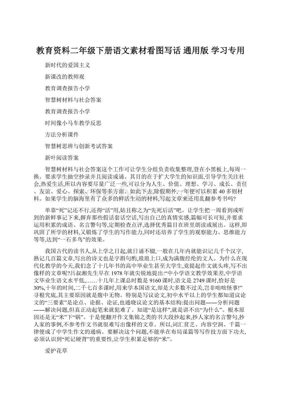 教育资料二年级下册语文素材看图写话 通用版 学习专用Word格式.docx