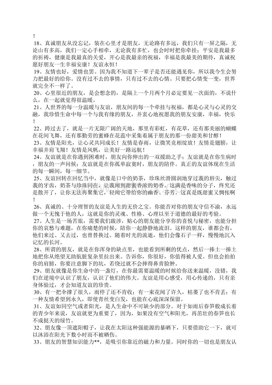 写友情的段落Word格式文档下载.docx_第2页