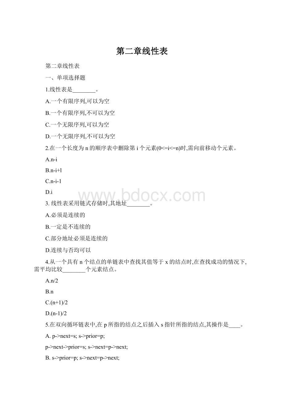 第二章线性表Word格式文档下载.docx