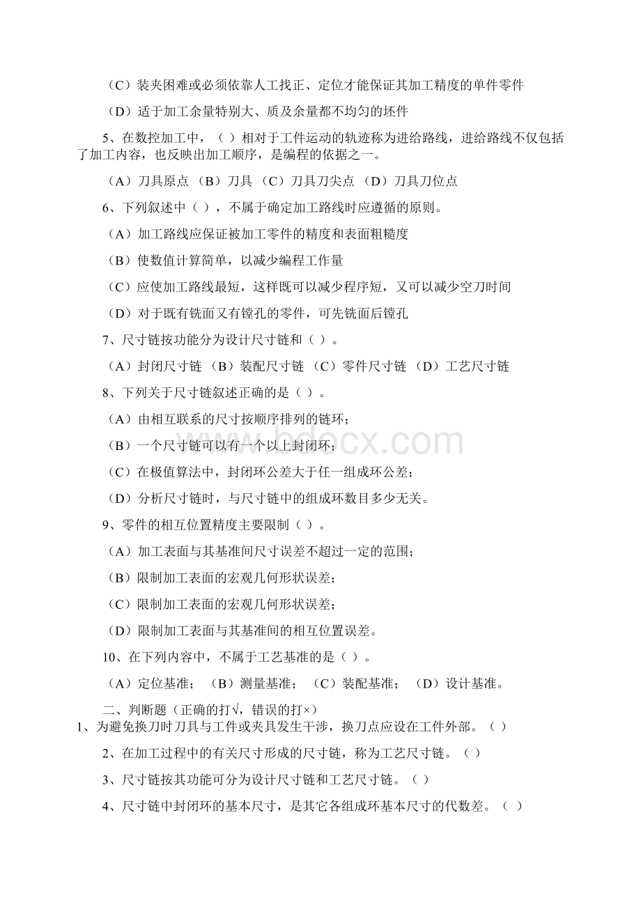 数控加工工艺基础.docx_第2页