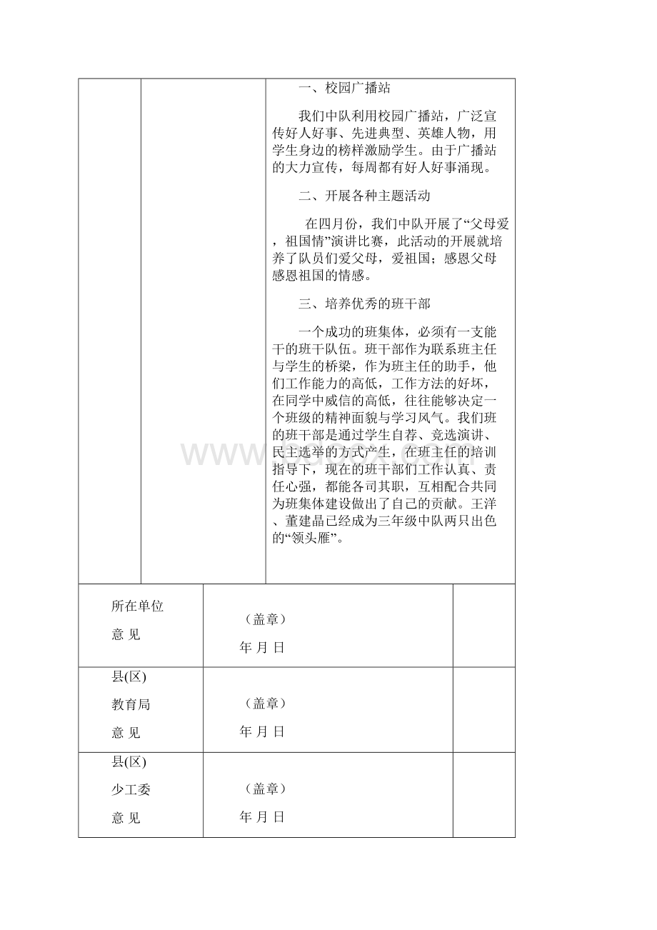 优秀少先队集体主要事迹Word文档下载推荐.docx_第2页