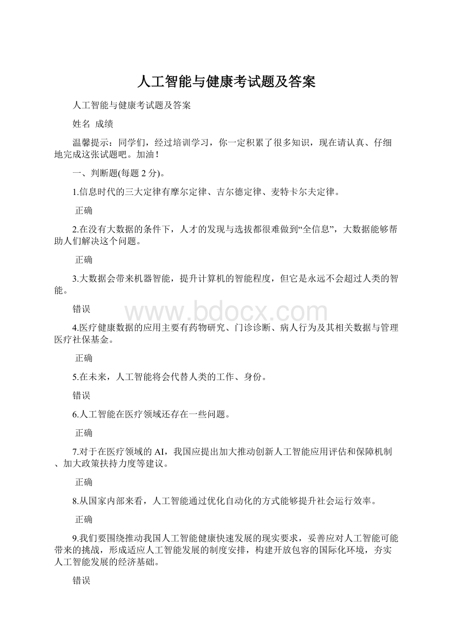 人工智能与健康考试题及答案.docx