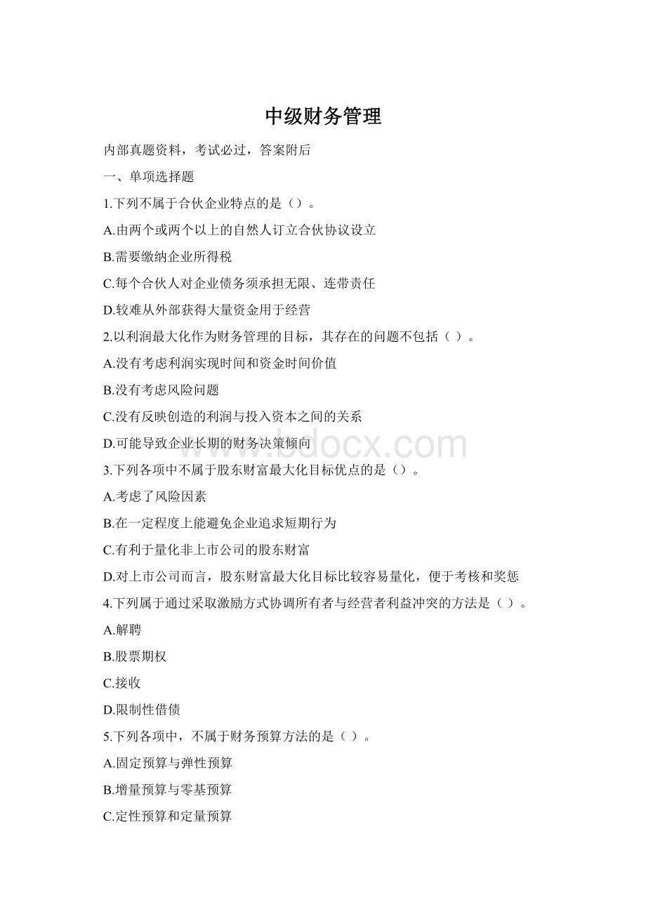 中级财务管理Word文档下载推荐.docx