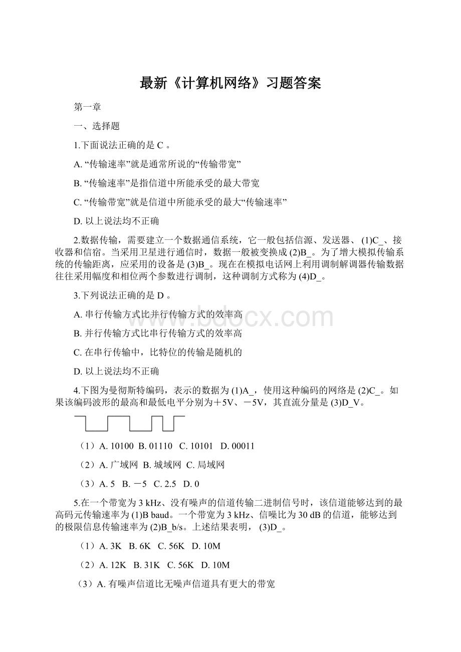 最新《计算机网络》习题答案Word文档下载推荐.docx_第1页