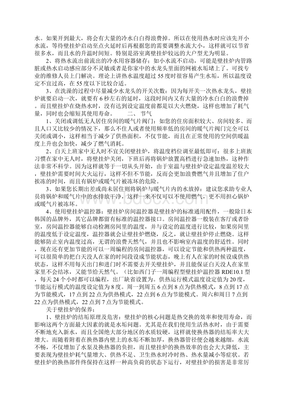 家用燃气壁挂炉的安全使用方法标准范本.docx_第3页