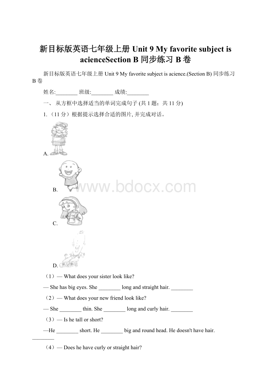 新目标版英语七年级上册Unit 9 My favorite subject is acienceSection B 同步练习B卷文档格式.docx