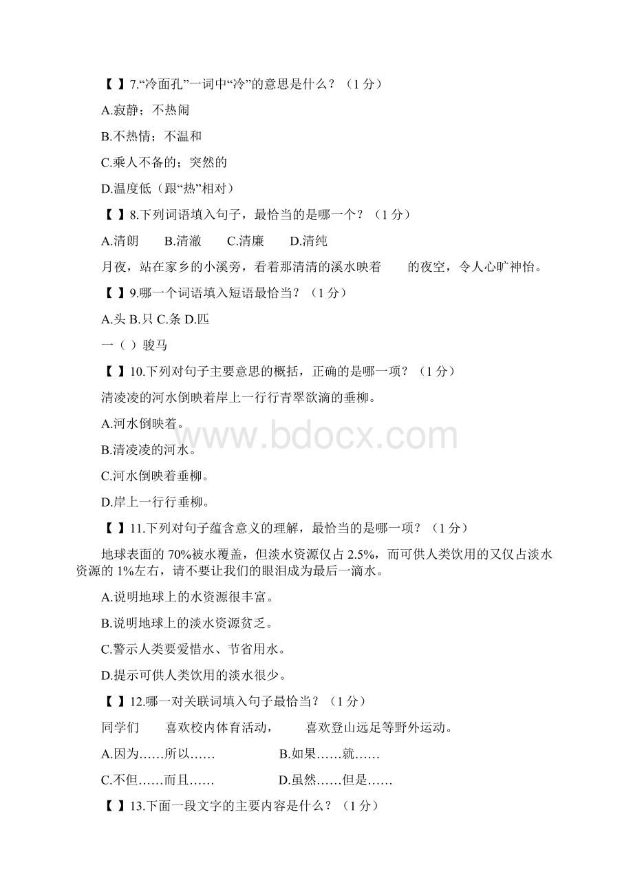 人教版四年级语文下册期末模拟试题精品.docx_第2页