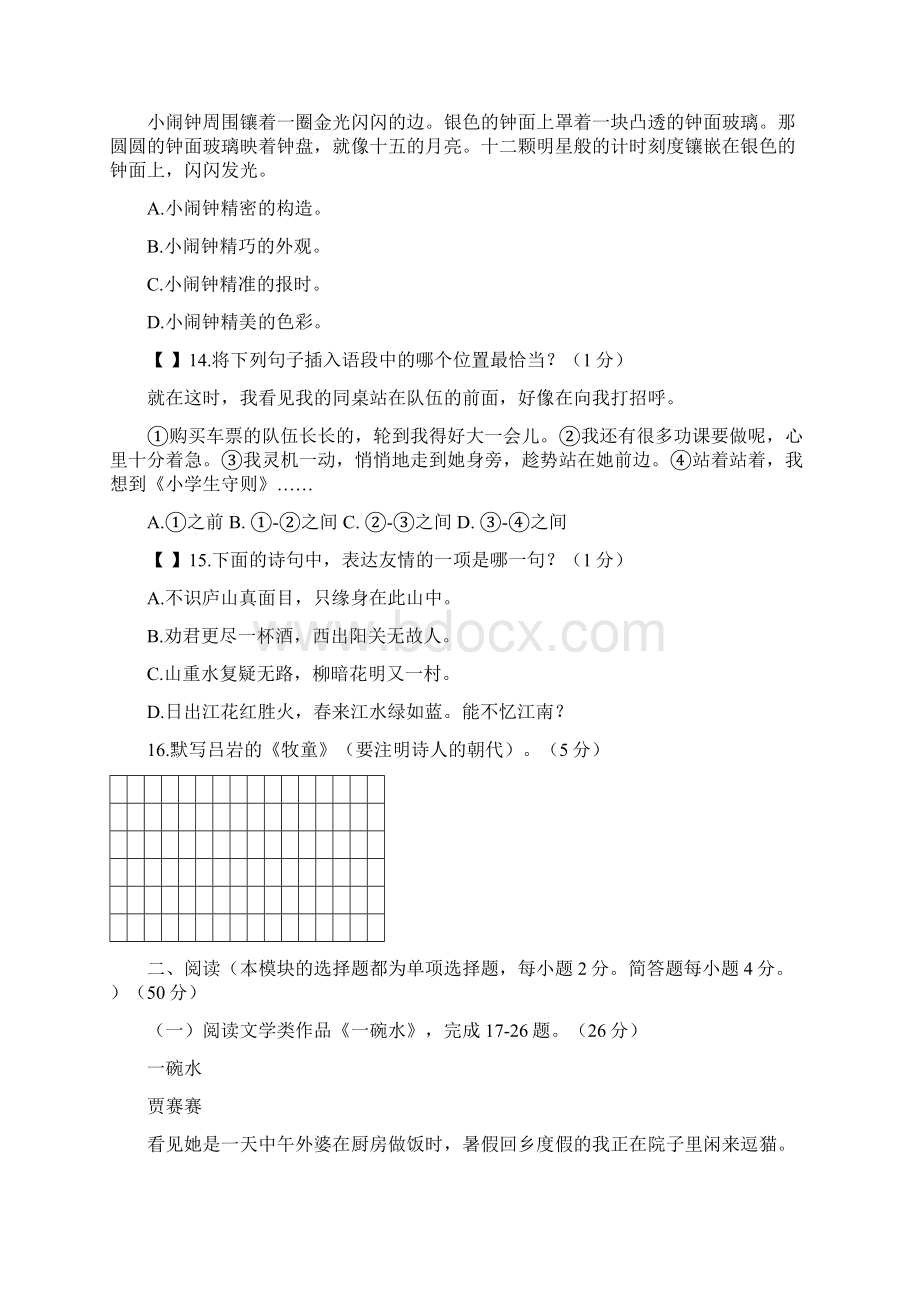 人教版四年级语文下册期末模拟试题精品.docx_第3页