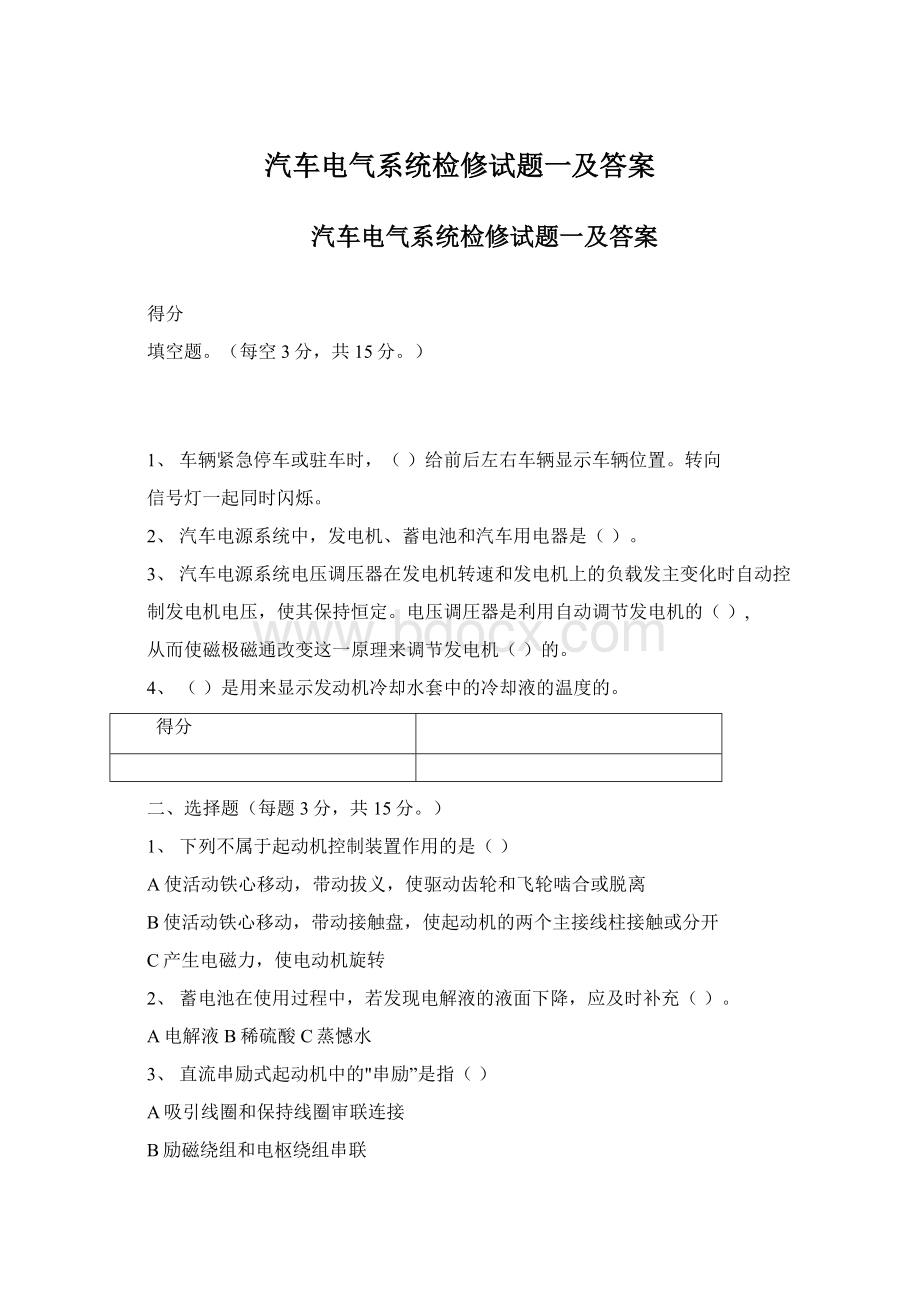 汽车电气系统检修试题一及答案Word文档下载推荐.docx