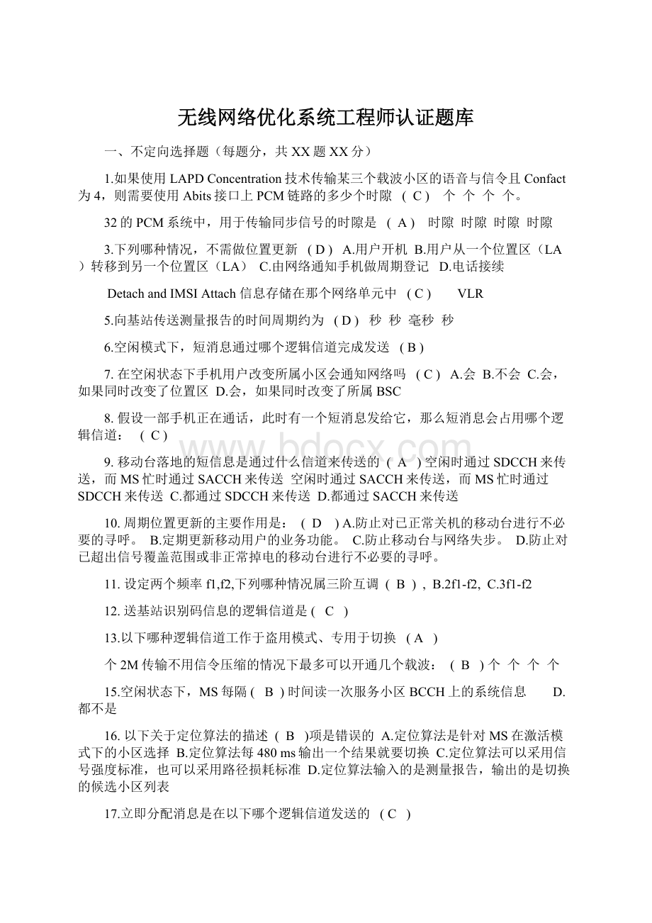 无线网络优化系统工程师认证题库.docx_第1页