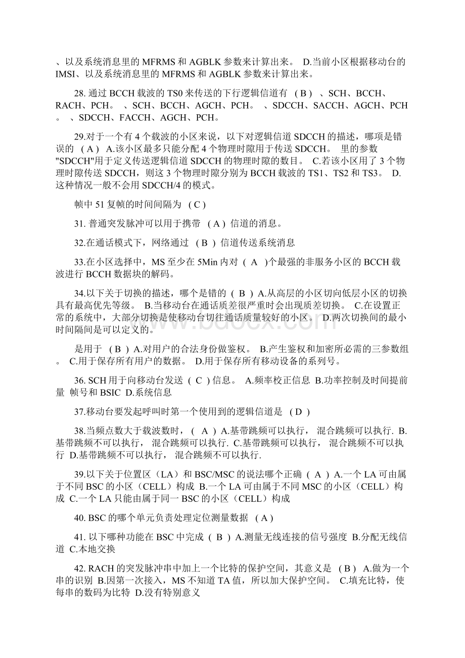 无线网络优化系统工程师认证题库.docx_第3页