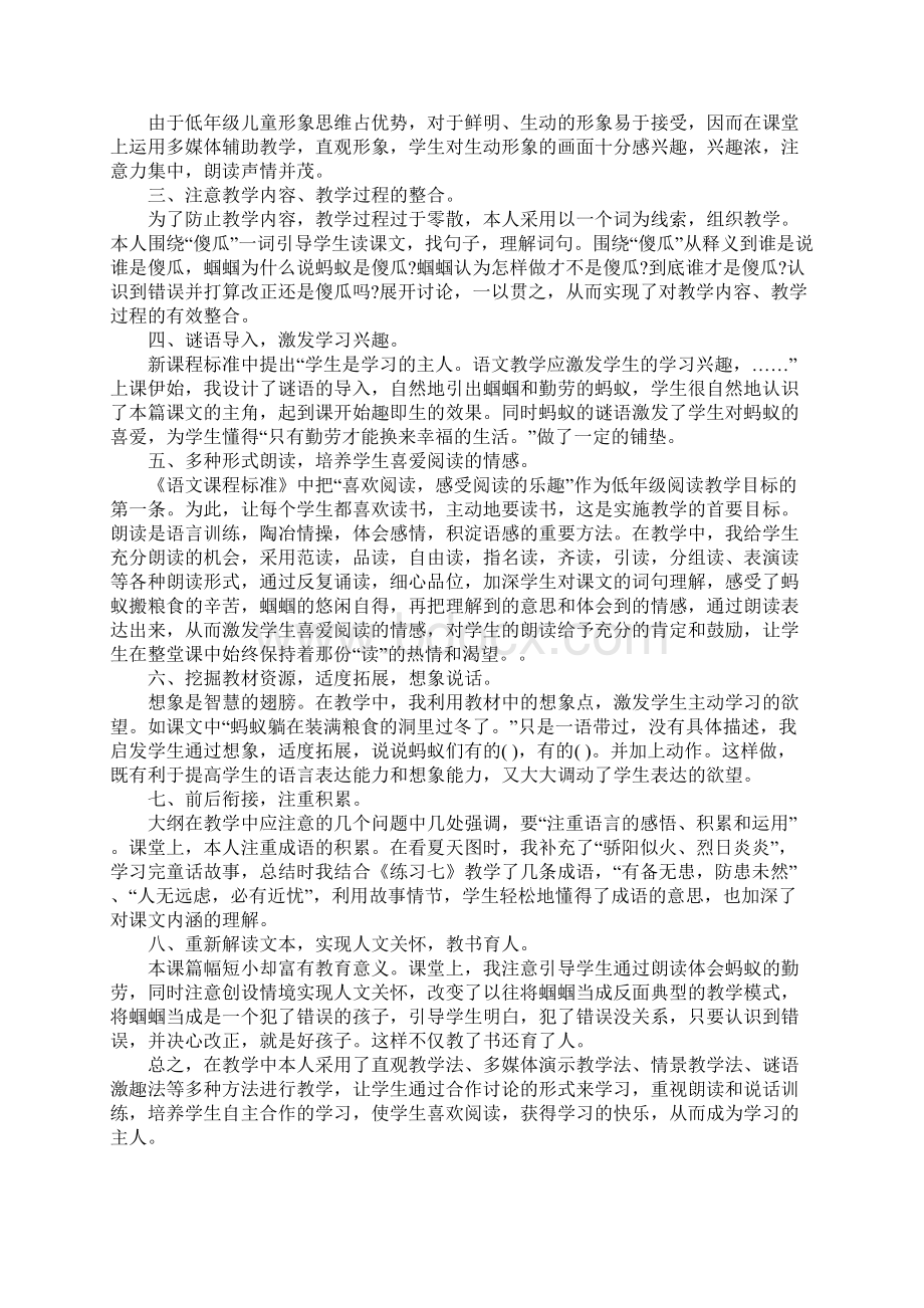 《蚂蚁和蝈蝈》教学反思.docx_第3页